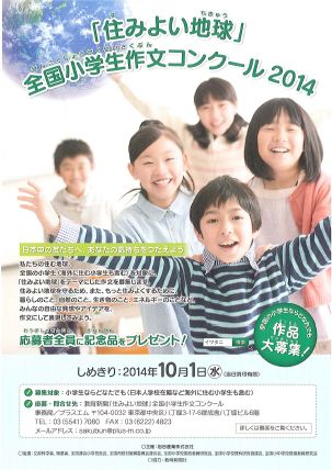 エコ絵日記コンテスト2014
